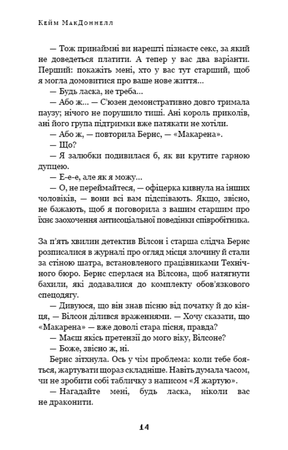 Дублінська трилогія. Книга 3. Останні вказівки — фото 15