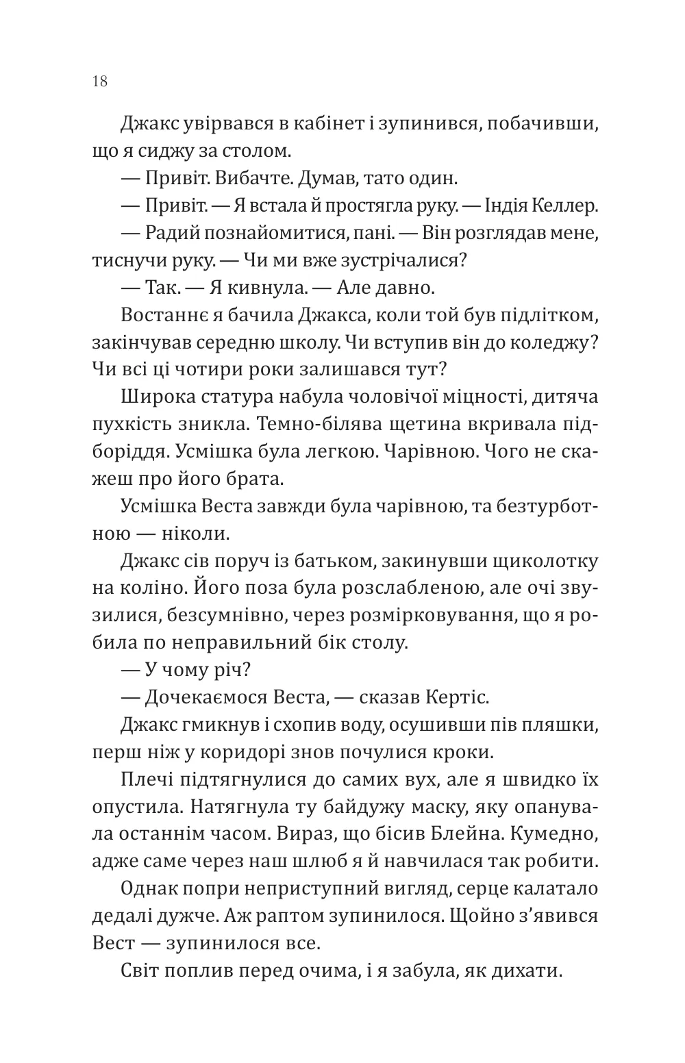 Сплетені стежки — фото 16