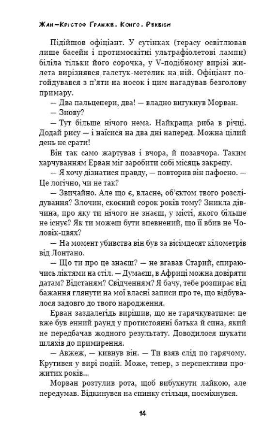 Конґо. Реквієм — фото 15