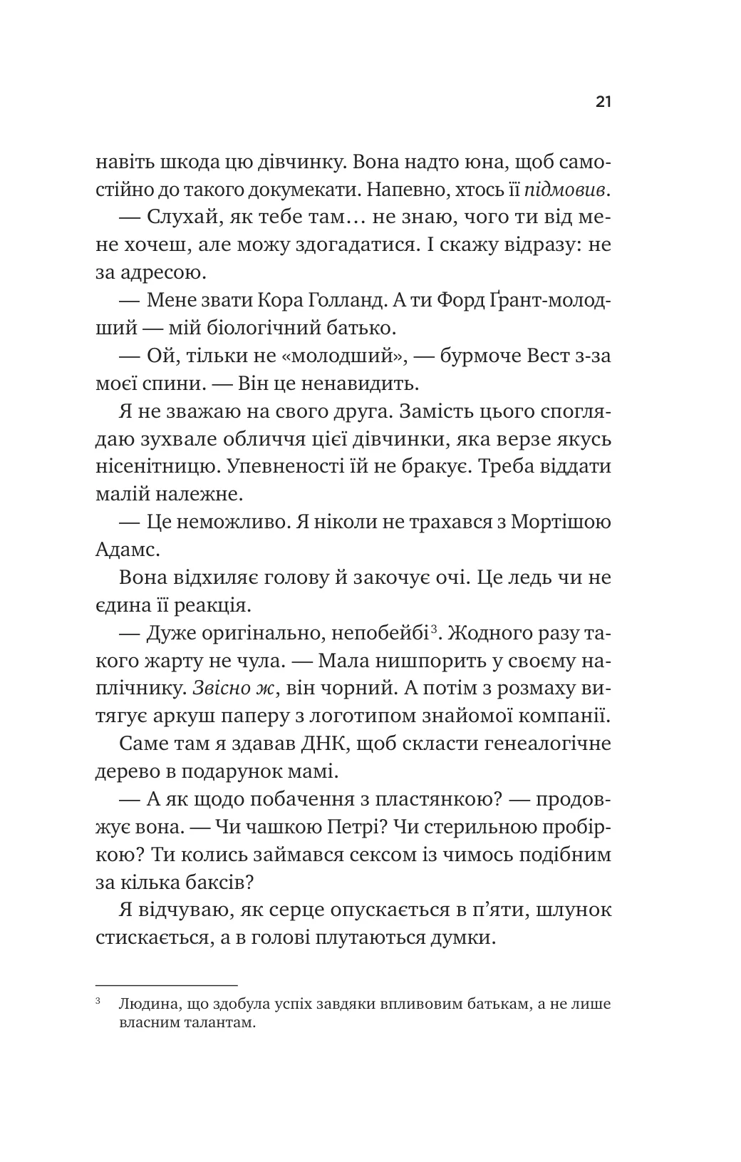 Шалене кохання — фото 18
