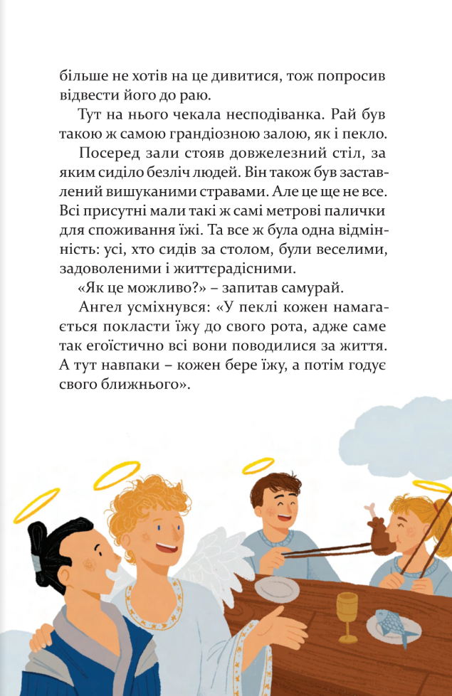 Добрі казки на ніч — фото 21