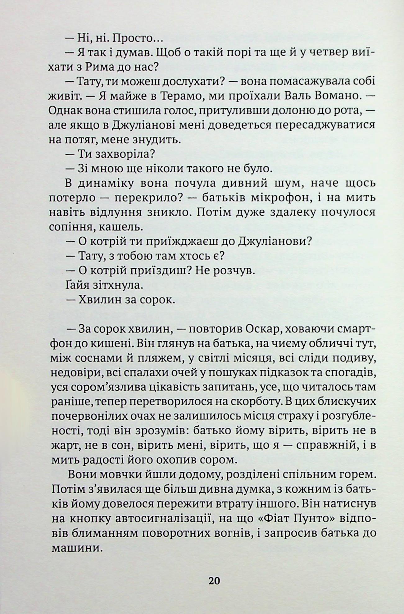 Батько — фото 16