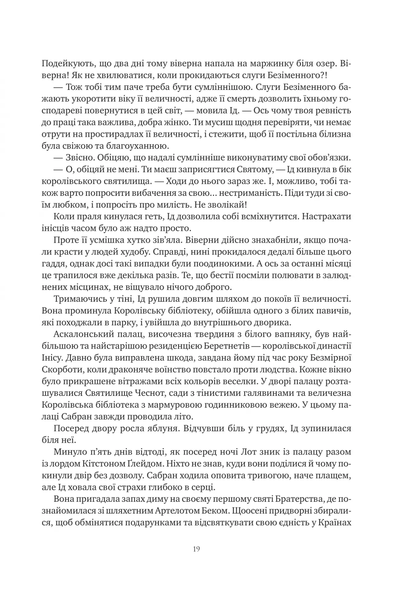 Обитель помаранчевого дерева — фото 20