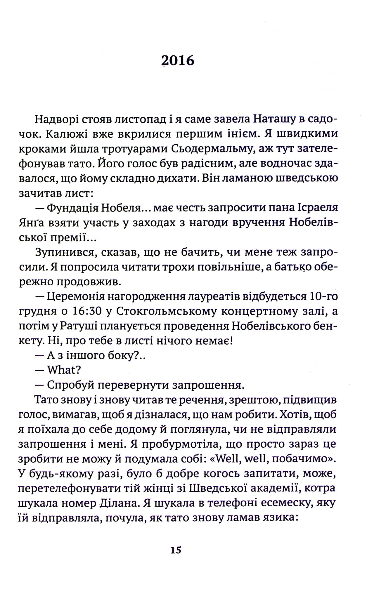 Забудь усе окрім мене — фото 16