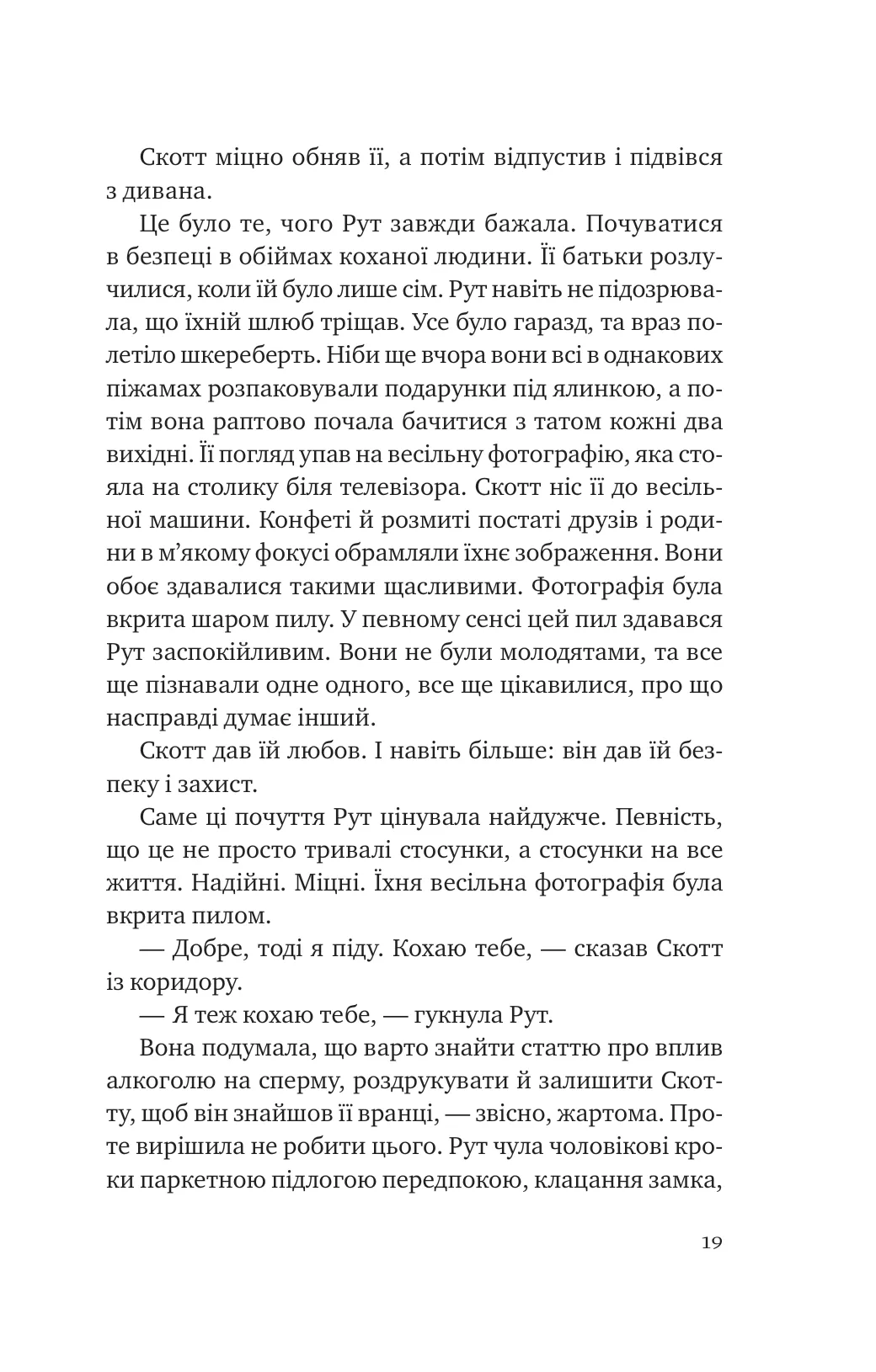 Убивство для тебе, убивство для мене — фото 16