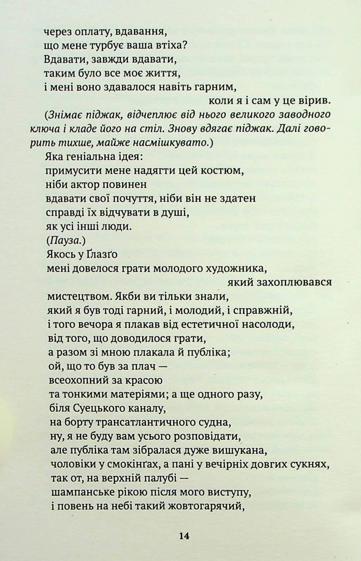 Діалоги, яких не було — фото 15