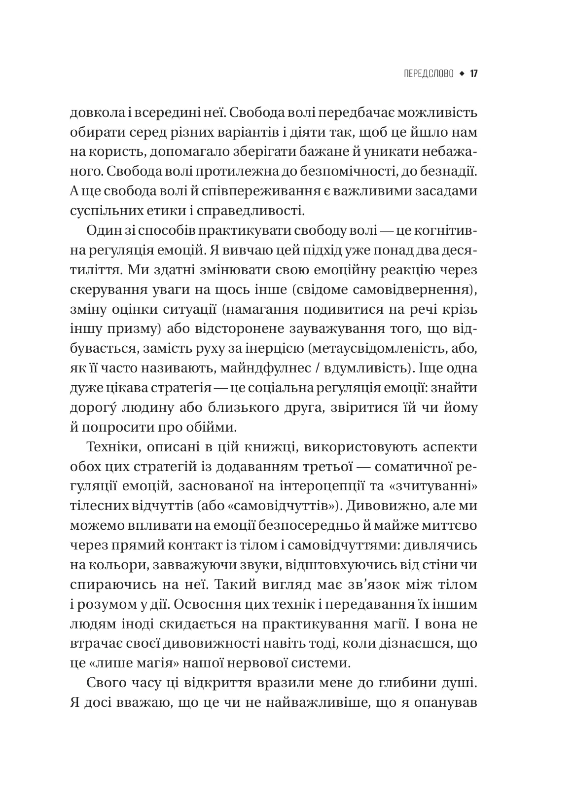 Як розвинути життєстійкість. Моделі травмостійкості і стійкості спільнот — фото 16