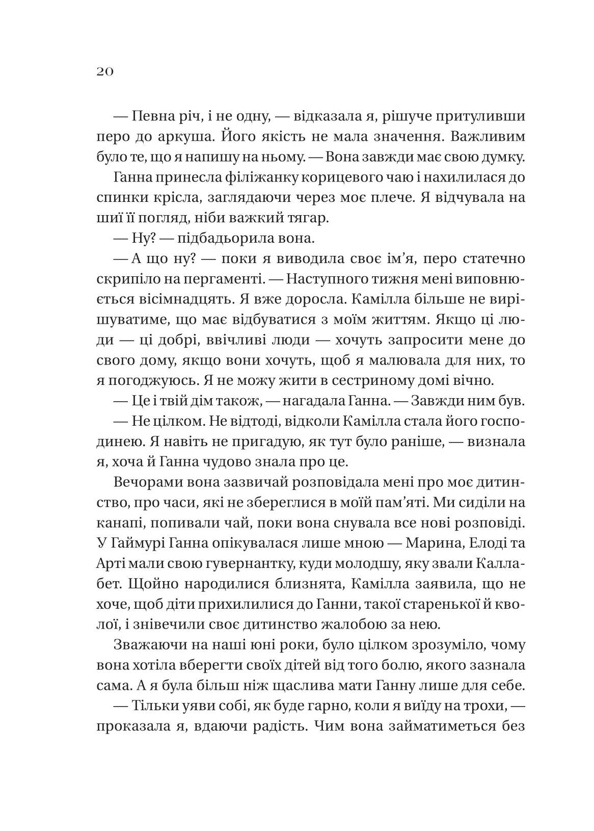 Дім рослин і руїн — фото 16