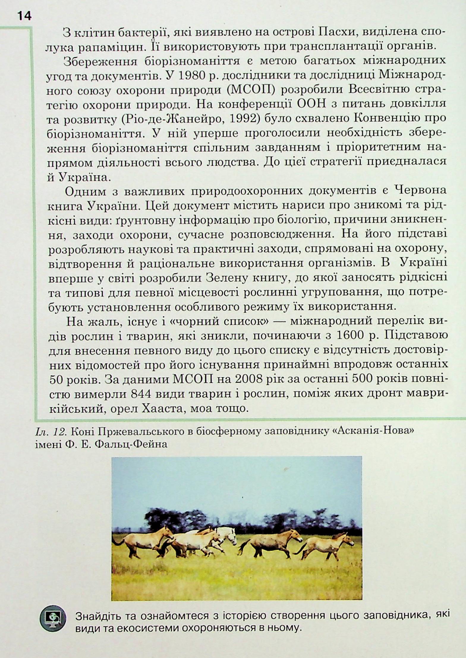 Біологія. 7 клас — фото 17