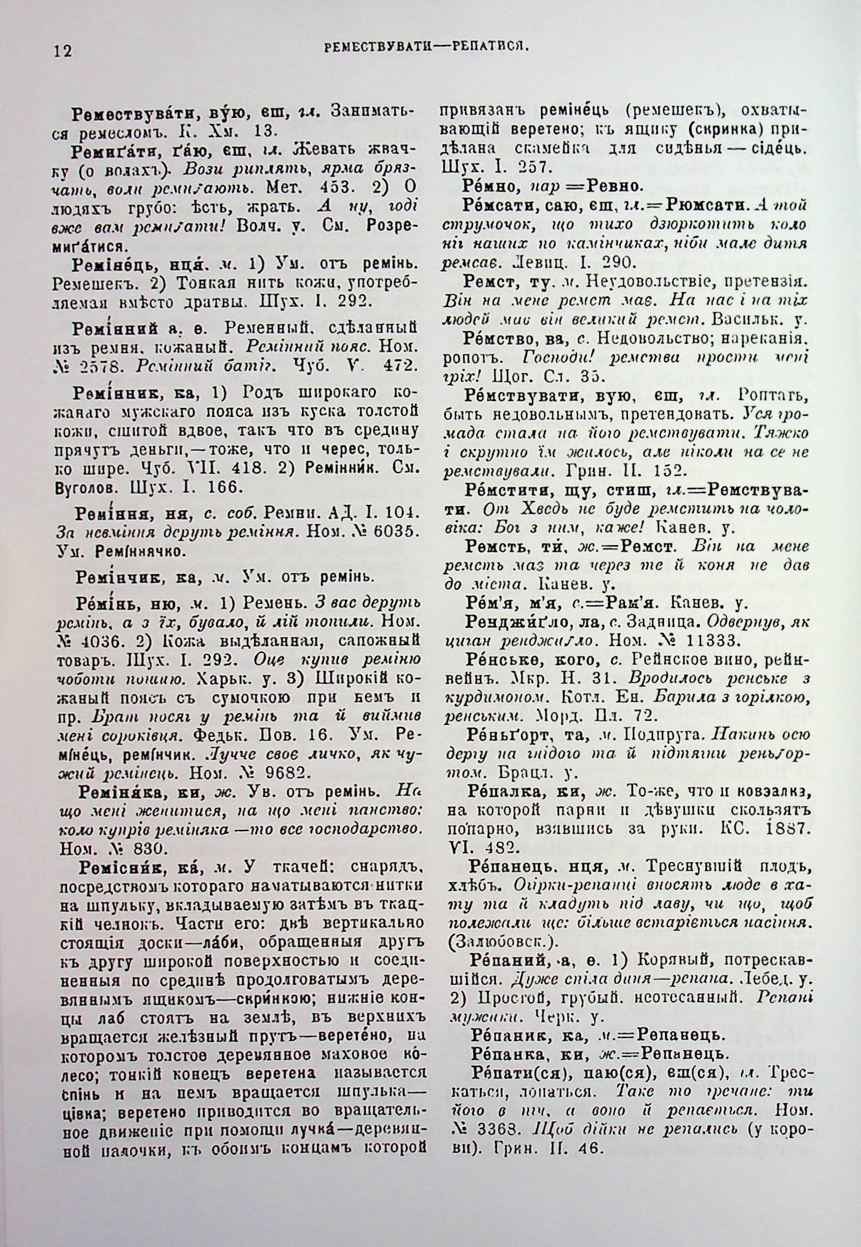 Словарь української мови. В 4-х томах. Том 4. Р–Я — фото 14