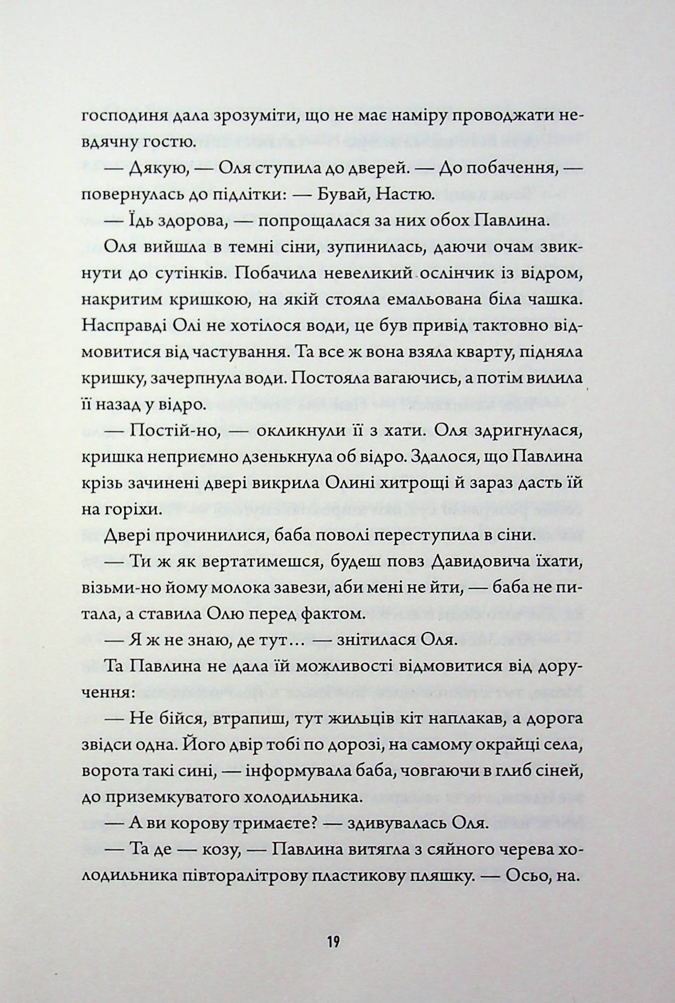 Залишена — фото 17