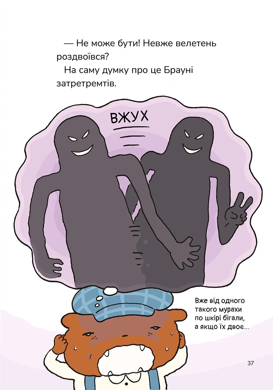 Детектив Дупка. Книга 2. Велетень, що зникає в пітьмі — фото 15