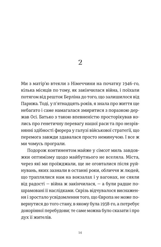 Усі ті розбиті місця — фото 7