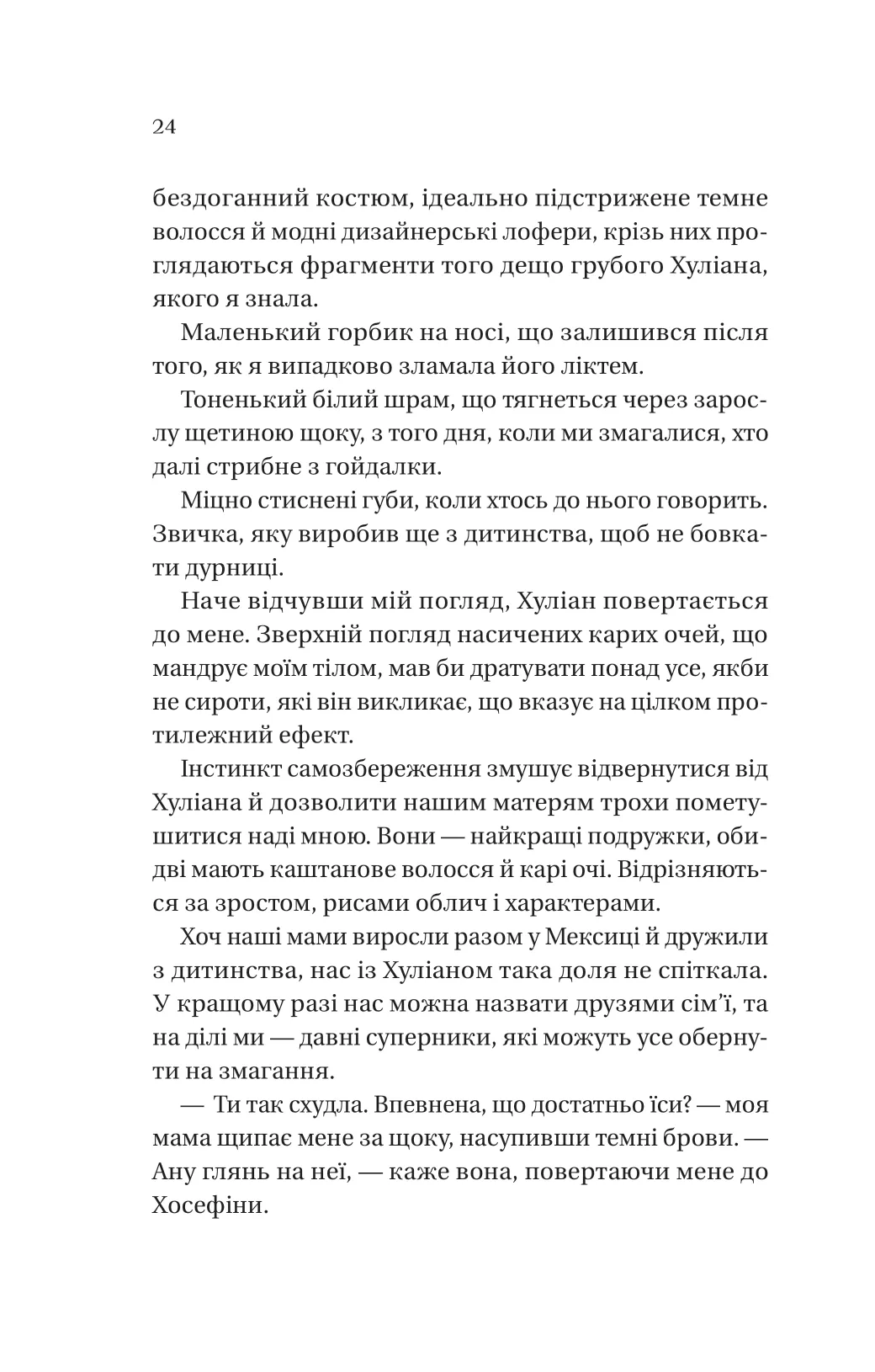 Кохання наново — фото 17