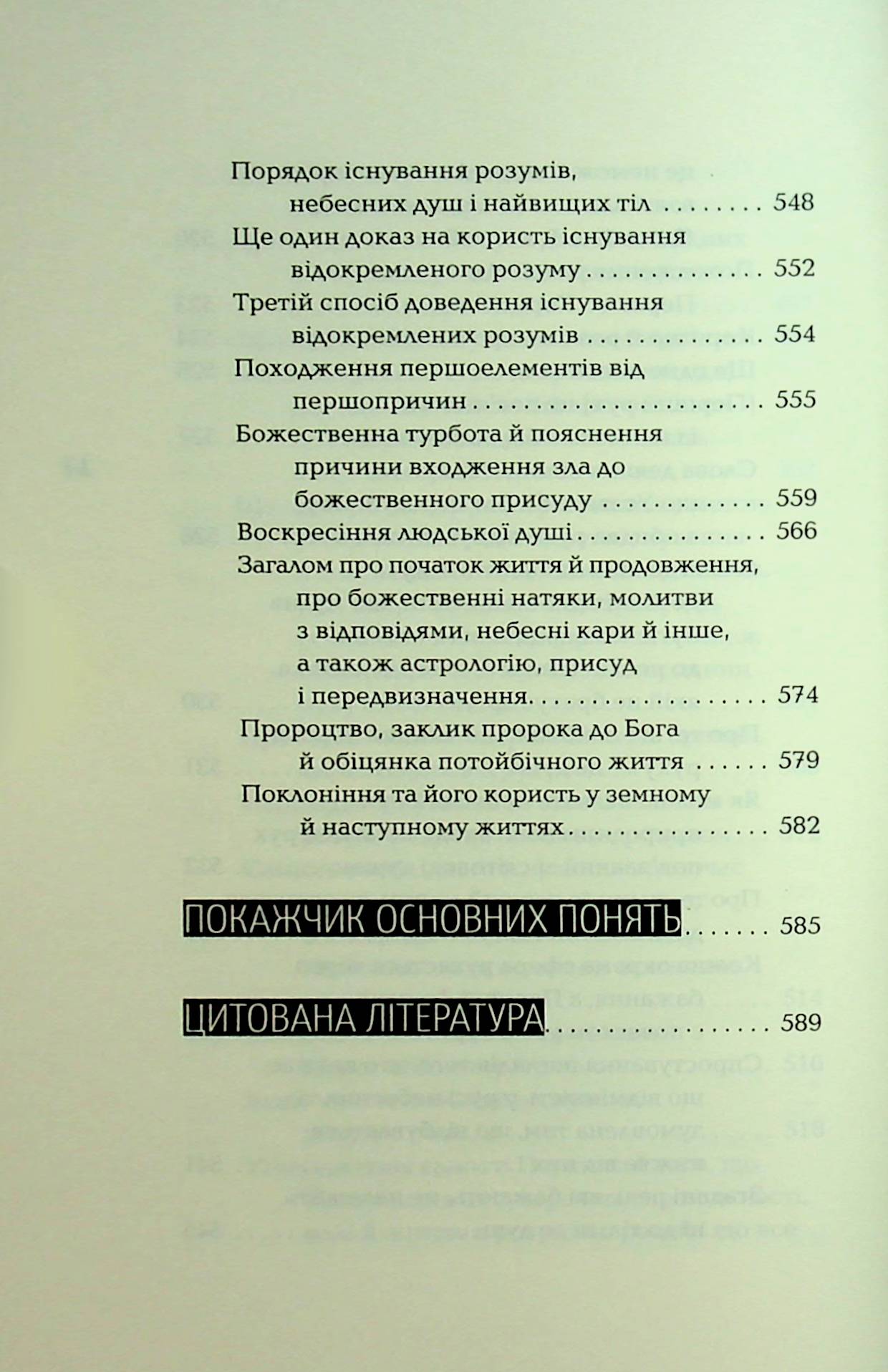Книга спасіння. Логіка. Фізика. Метафізика — фото 21