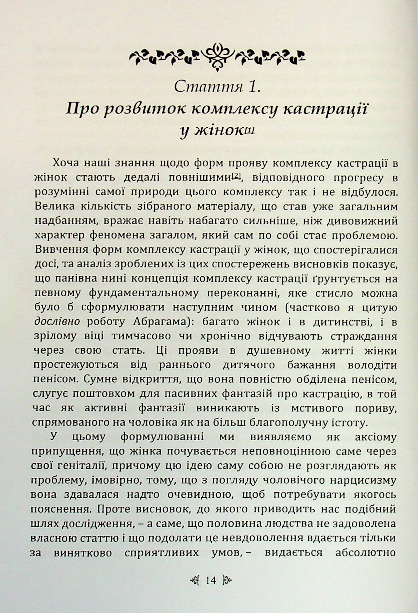 Психологія жінки — фото 4