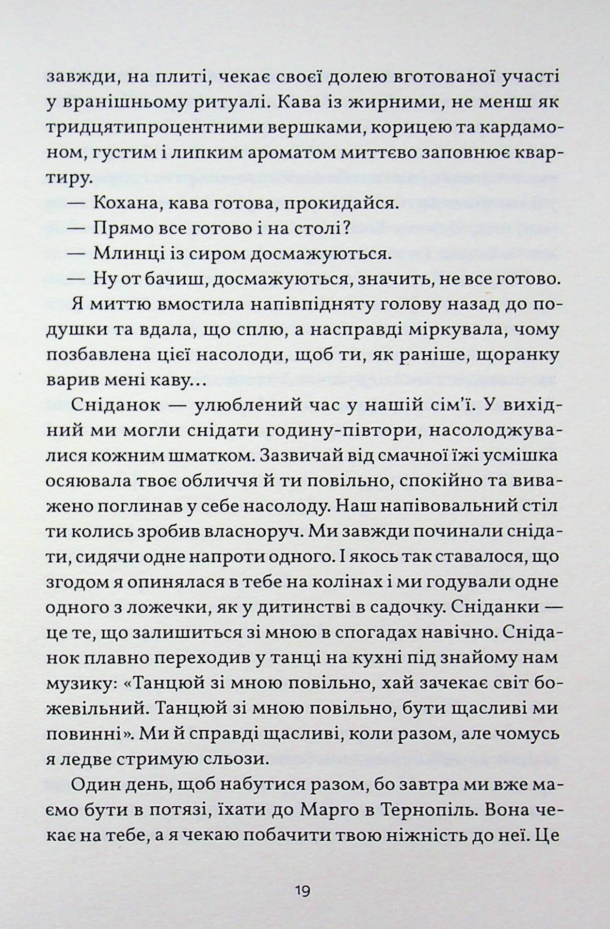 Я не боюся смерті, бо там на мене чекаєш ти — фото 16