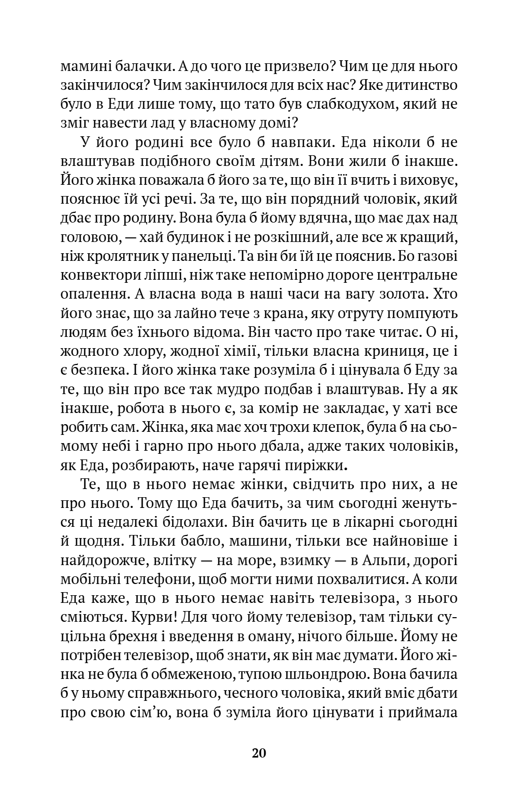 Нічого втішного — фото 15