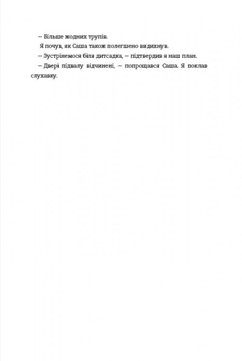 Моя внутрішня дитина хоче вбивати усвідомлено. Книга 2 — фото 12