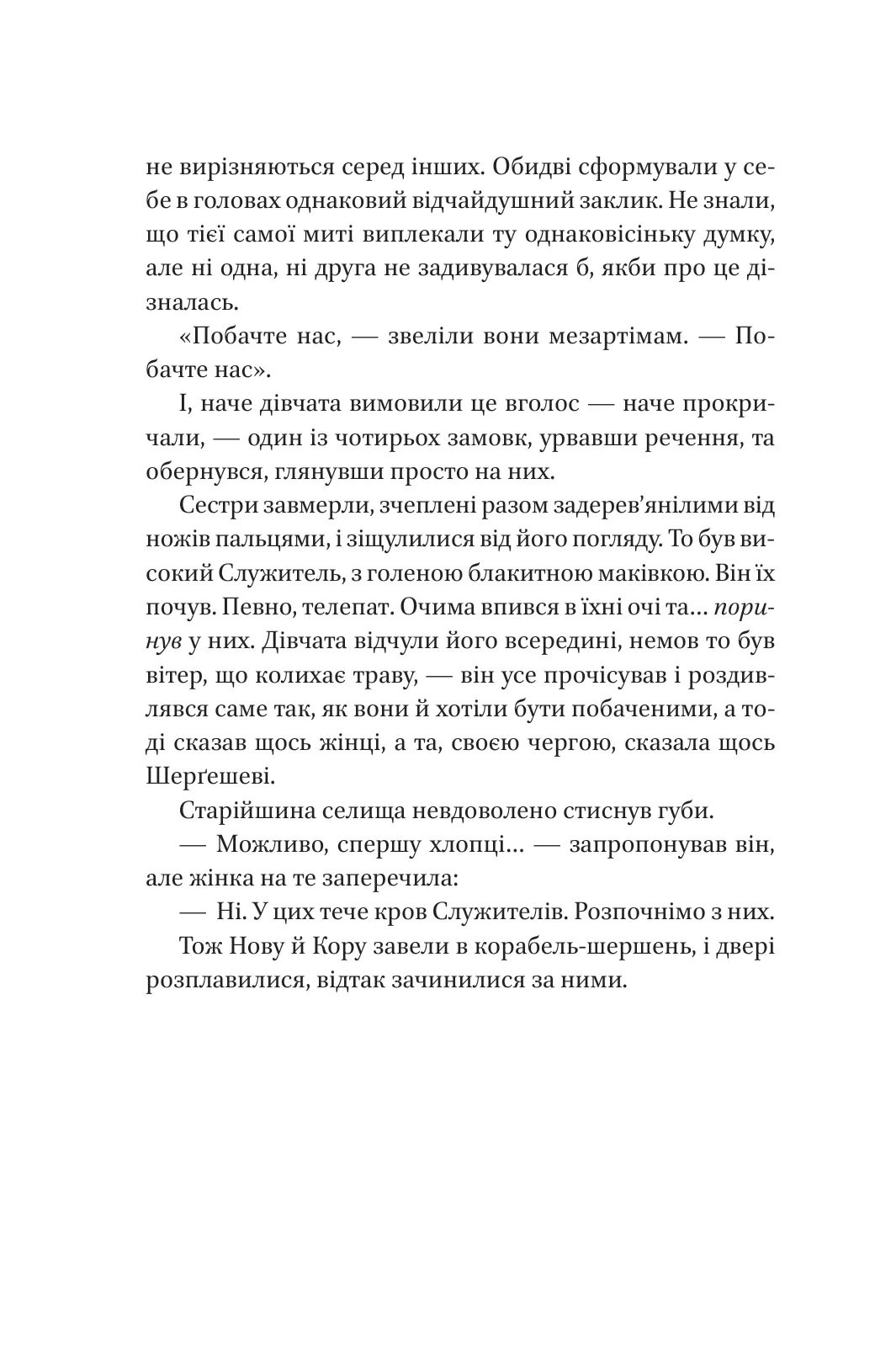 Муза жахіть — фото 17