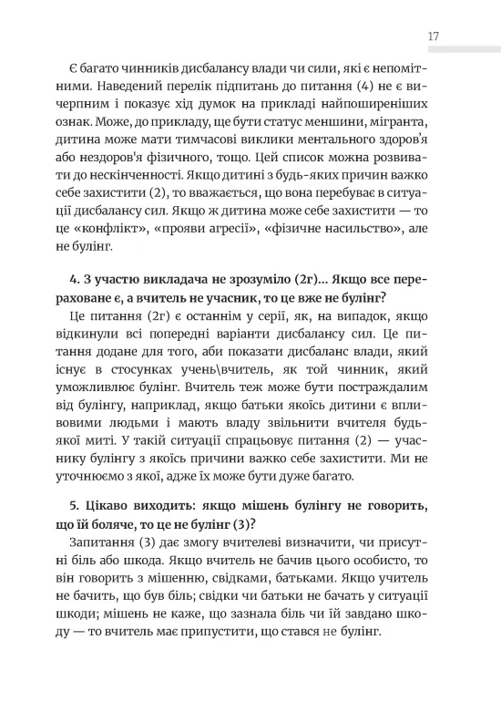Школа без цькувань для освітян. Протидія традиційному булінгу — фото 15