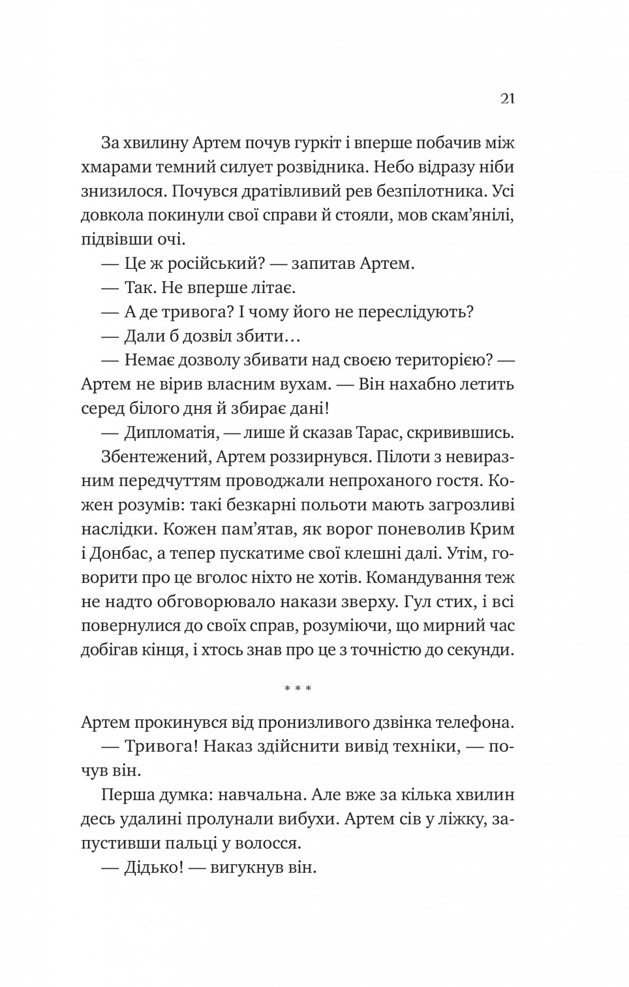Любити Привида — фото 20