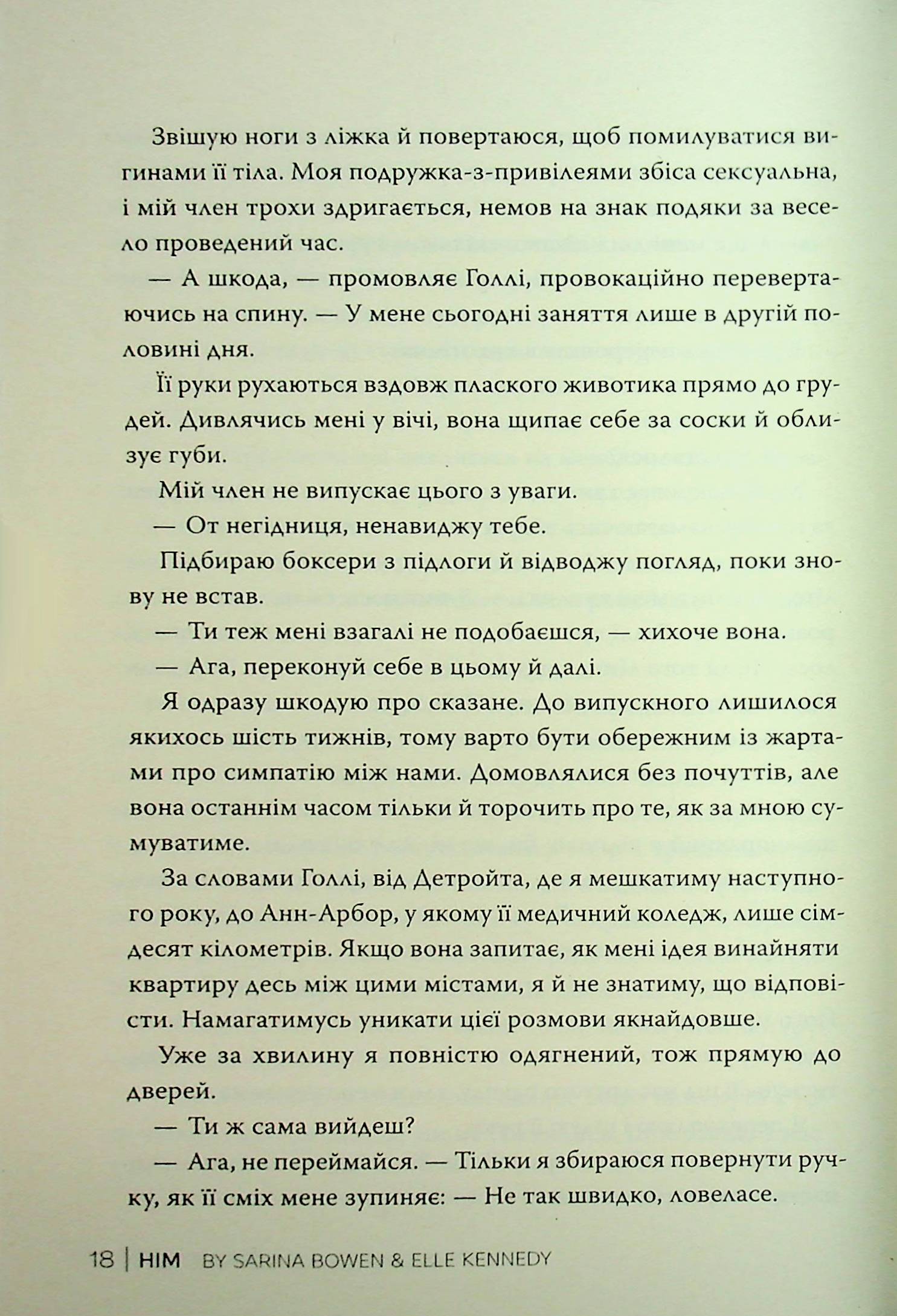 Він. Книга 1 — фото 20