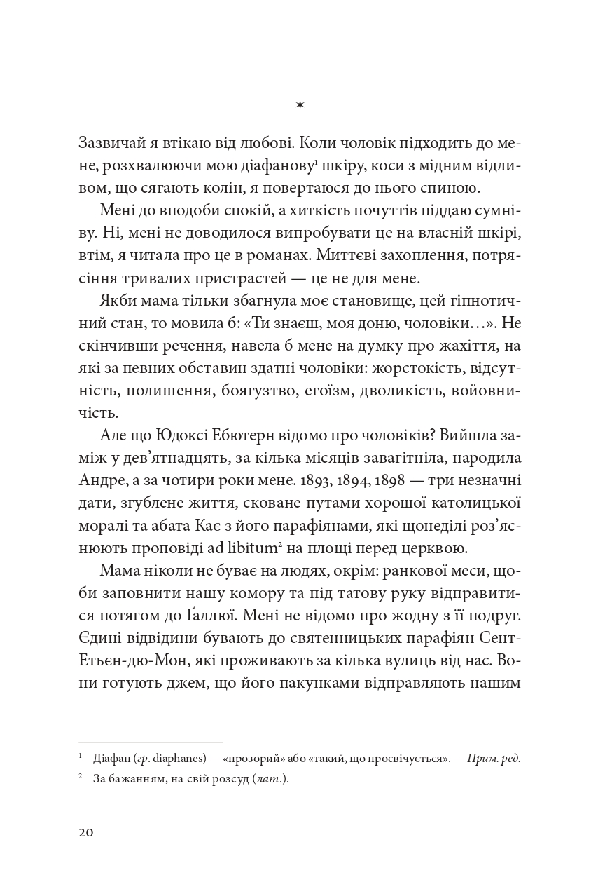 Я, Жанна Ебютерн — фото 16