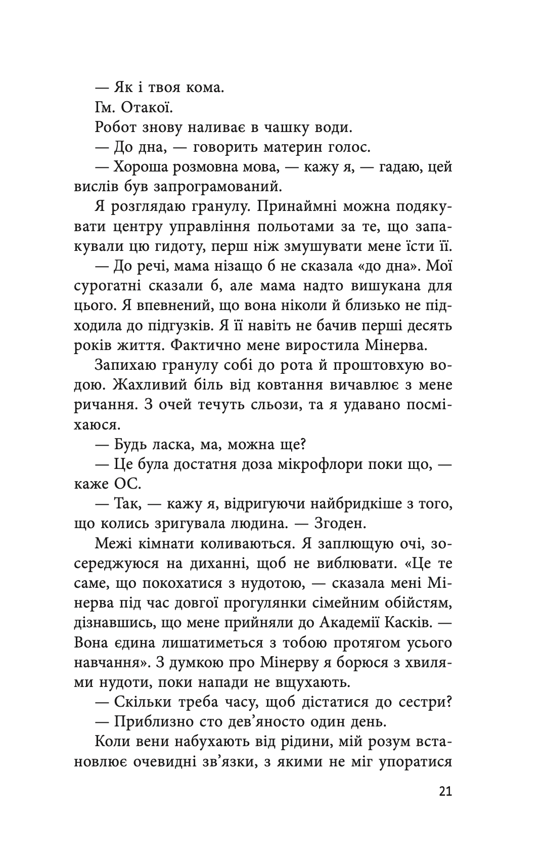 Темрява навколо нас — фото 14