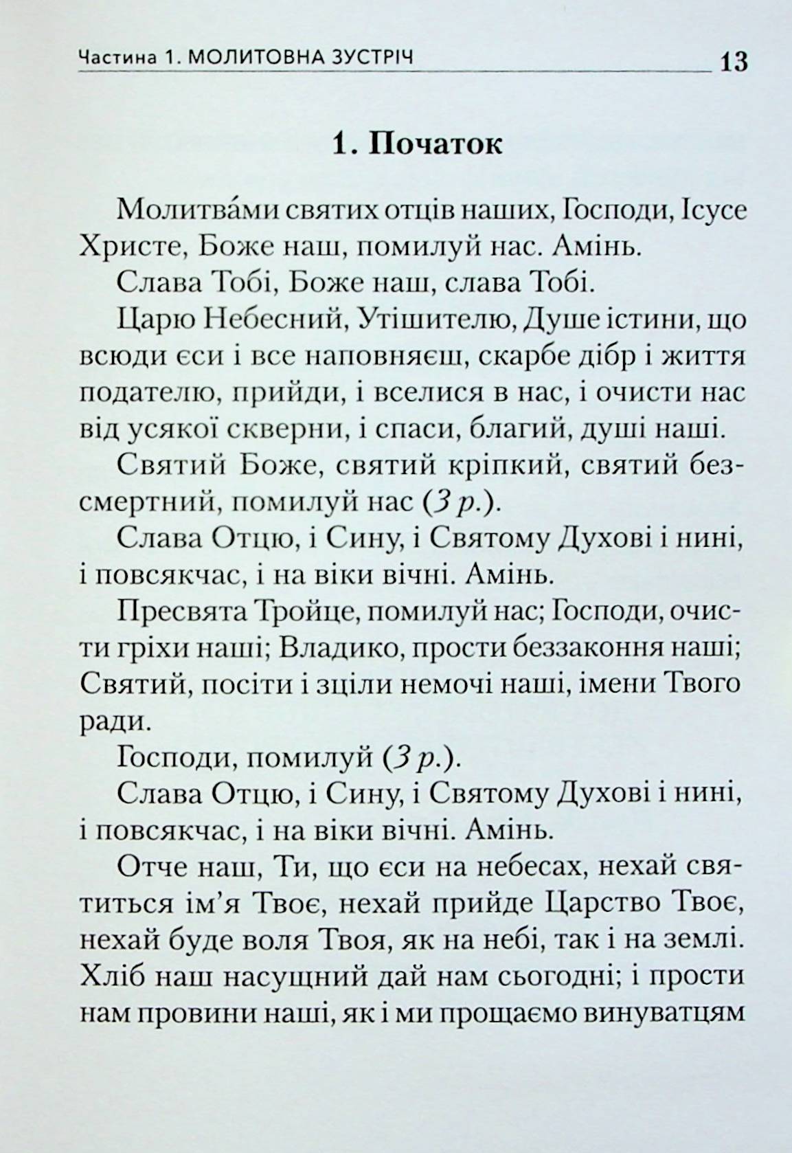 Молитовник для родини — фото 19