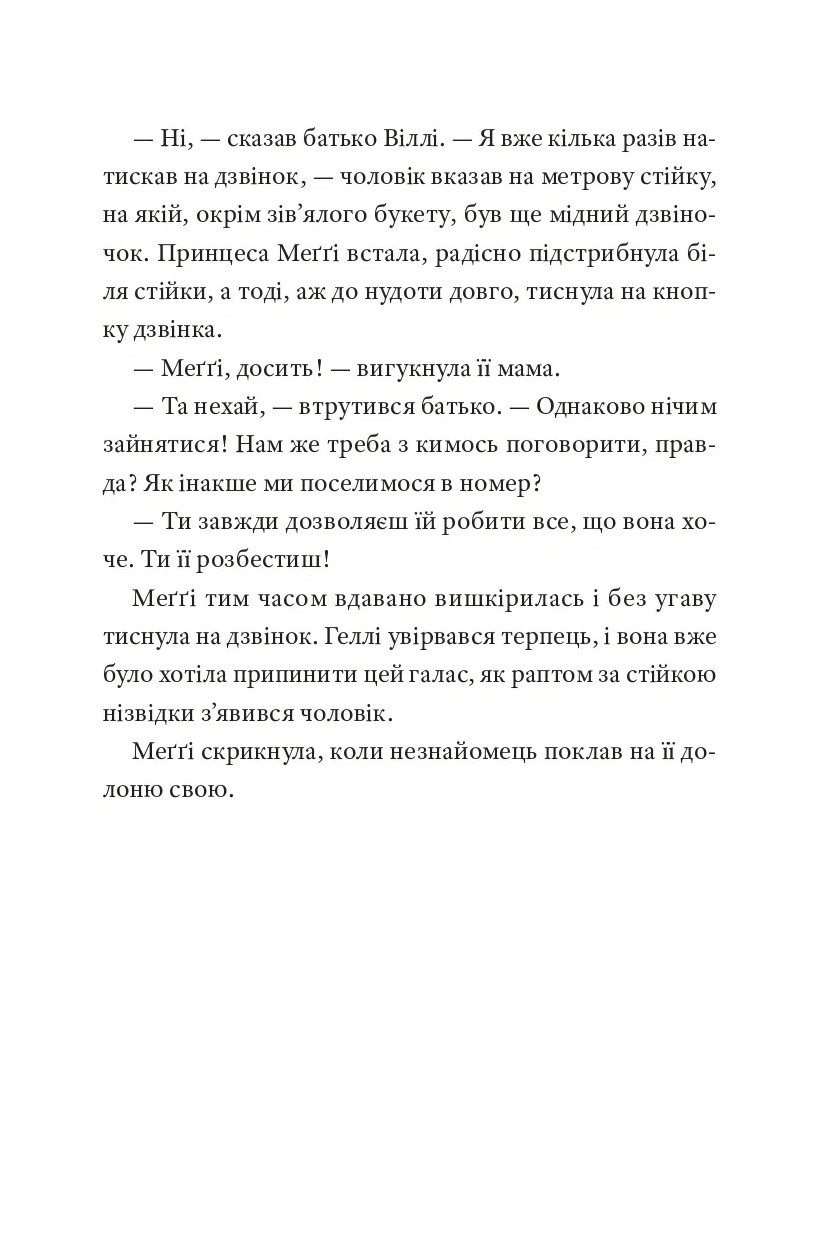Готель на скелі. Книга 1 — фото 15