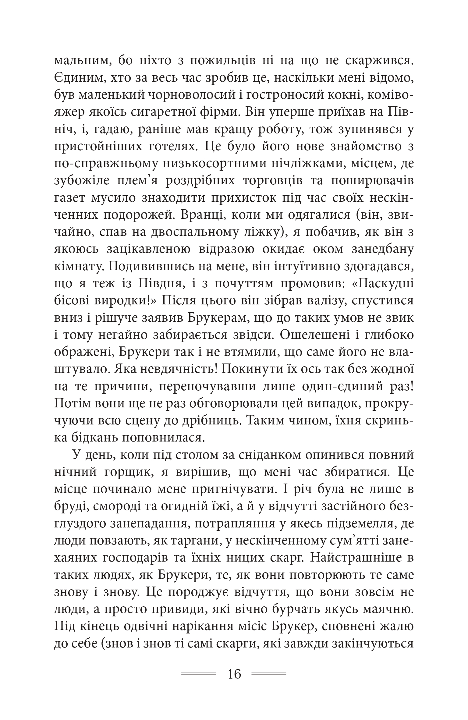 Дорога на Віґан-Пірс — фото 16