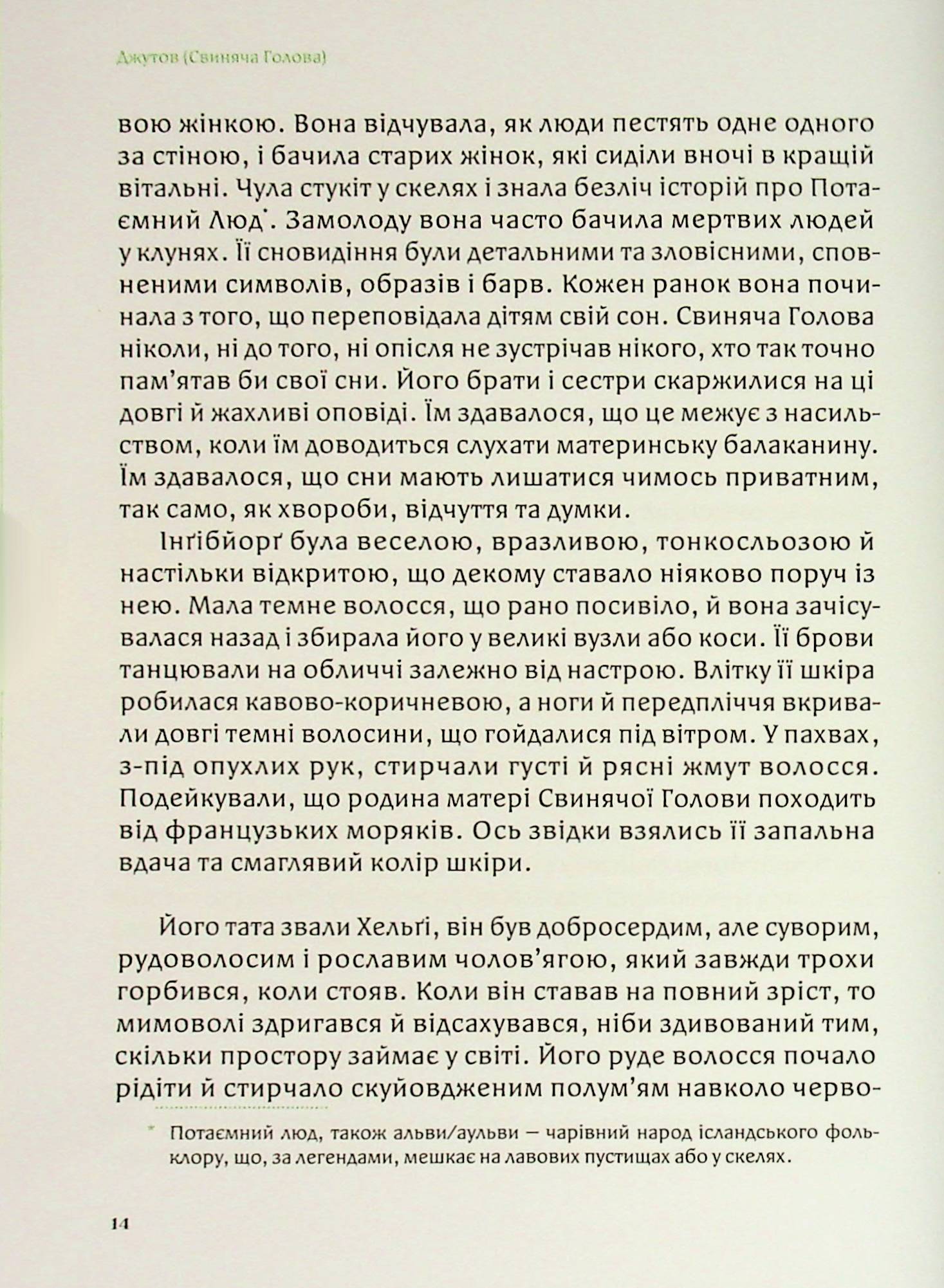 Свиняча голова — фото 16