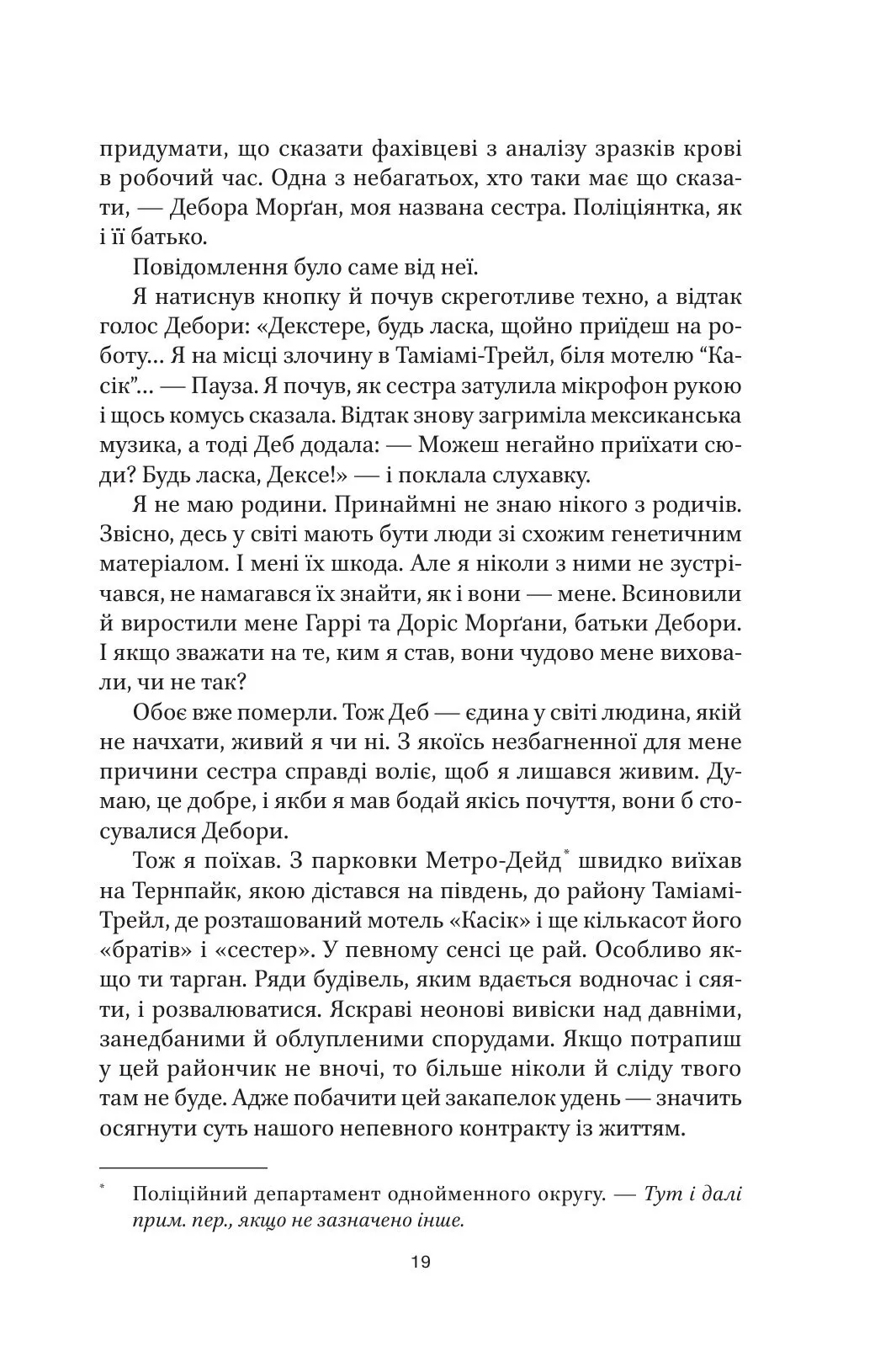 Декстер. Темні сни — фото 16