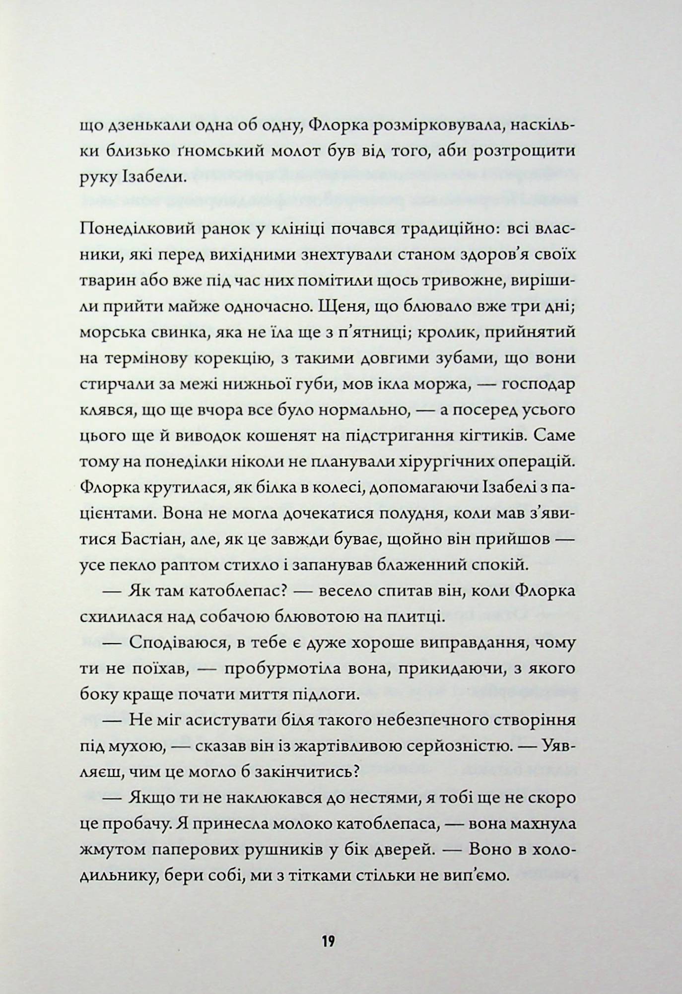 Некровет. Книга 2. Методи лікування драконоподібних — фото 16