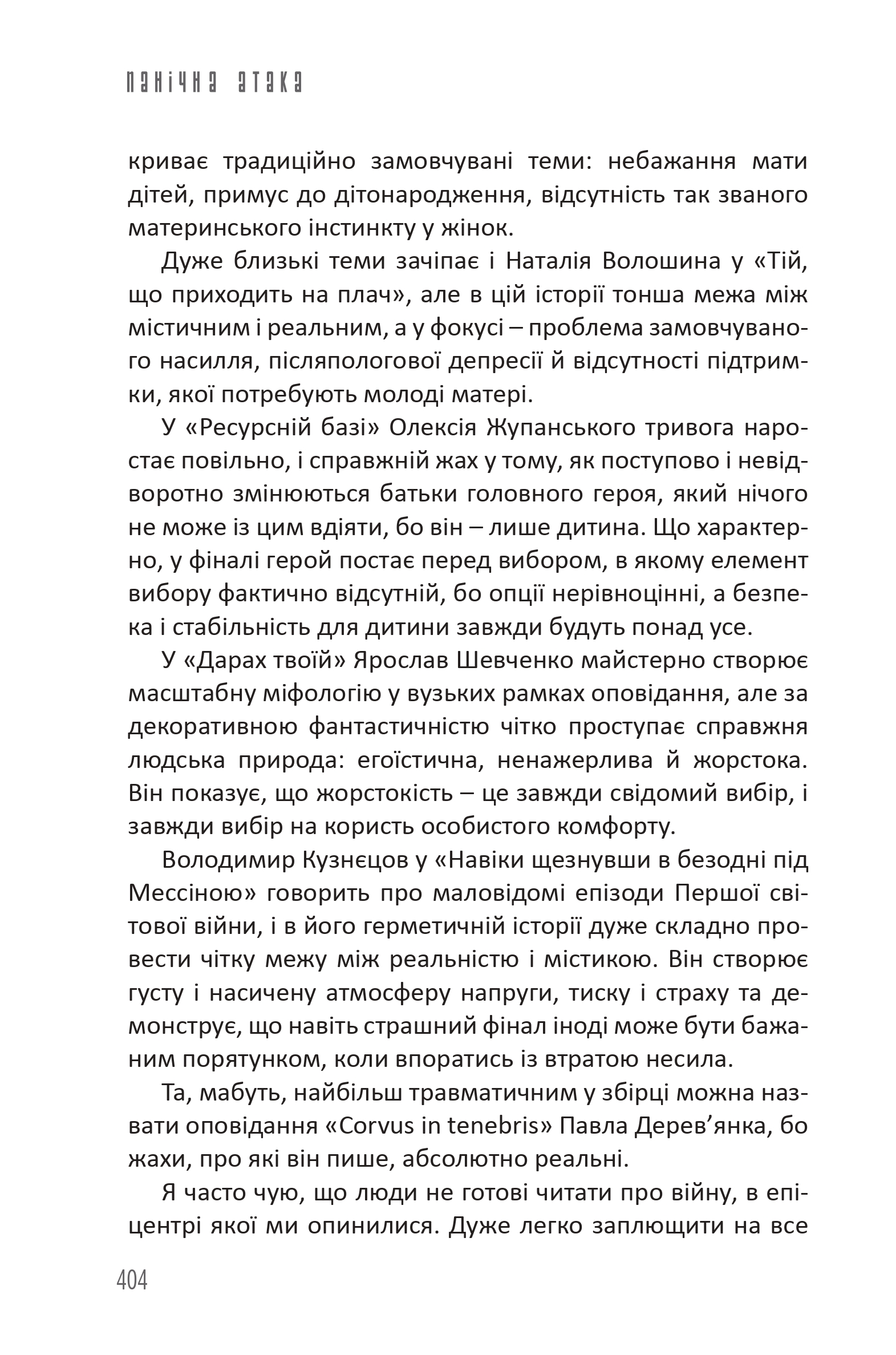 Бабай. Панічна атака — фото 16
