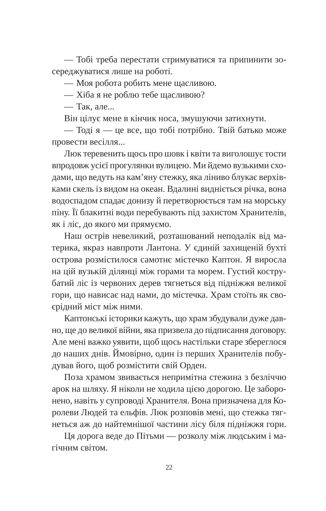 Угода з королем ельфів — фото 16