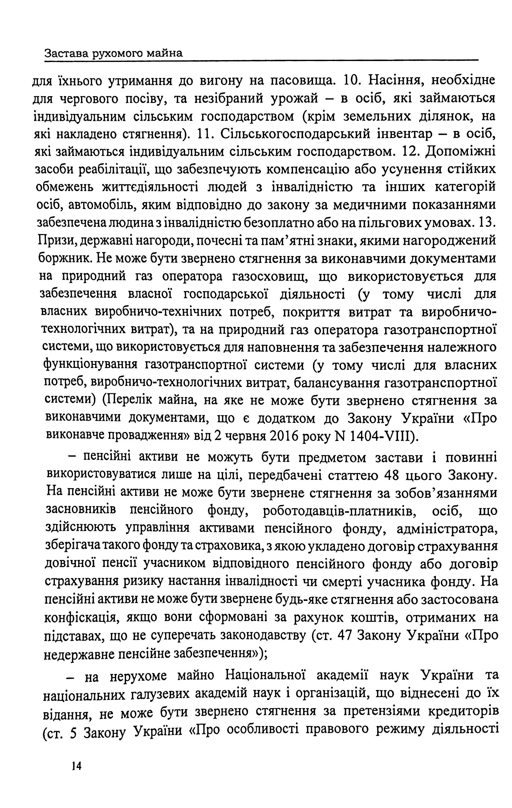 Застава рухомого майна. Правове регулювання. Зразки нотаріальних документів — фото 14