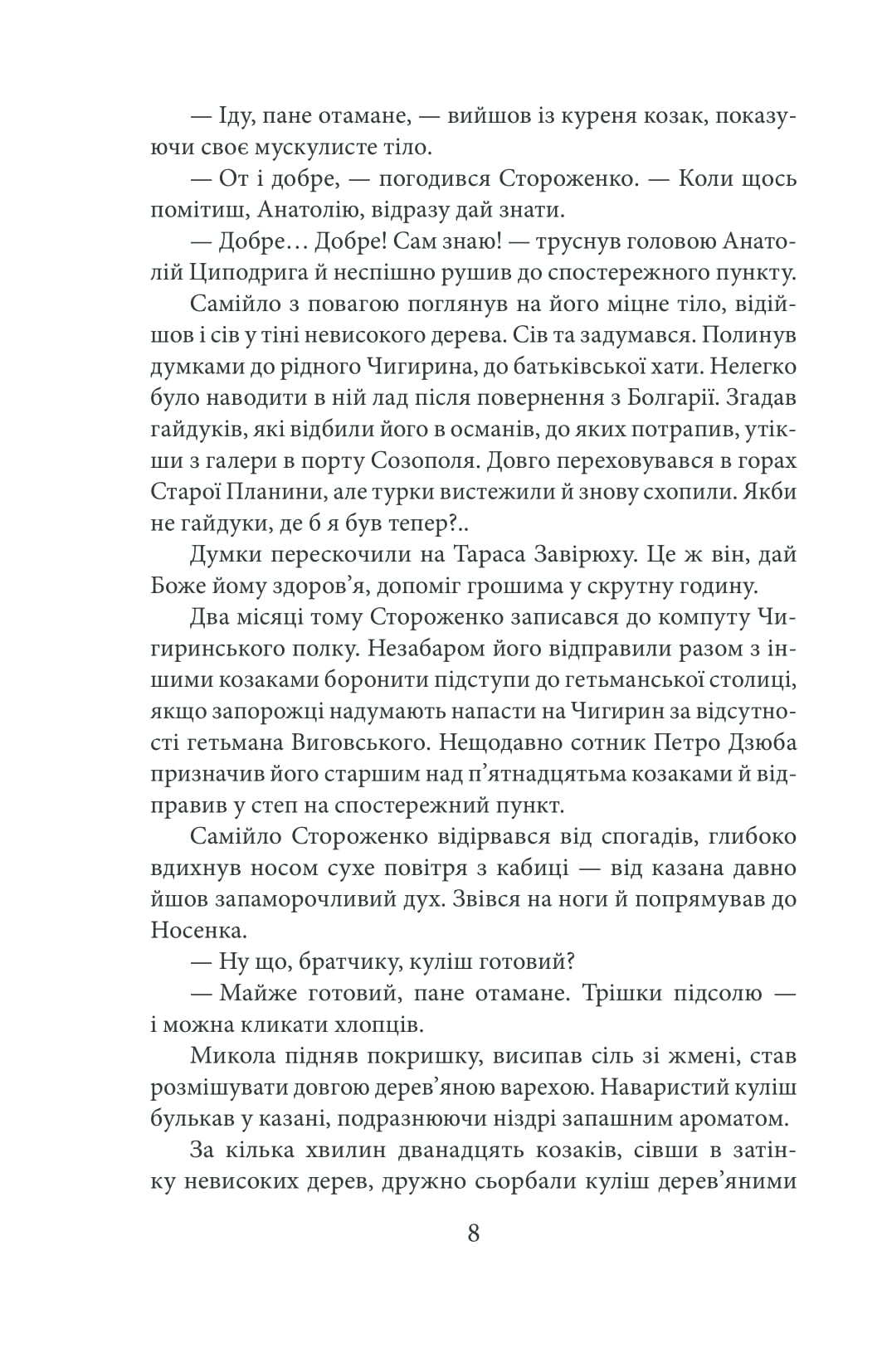 Урус-шайтан. Книга 5 — фото 5