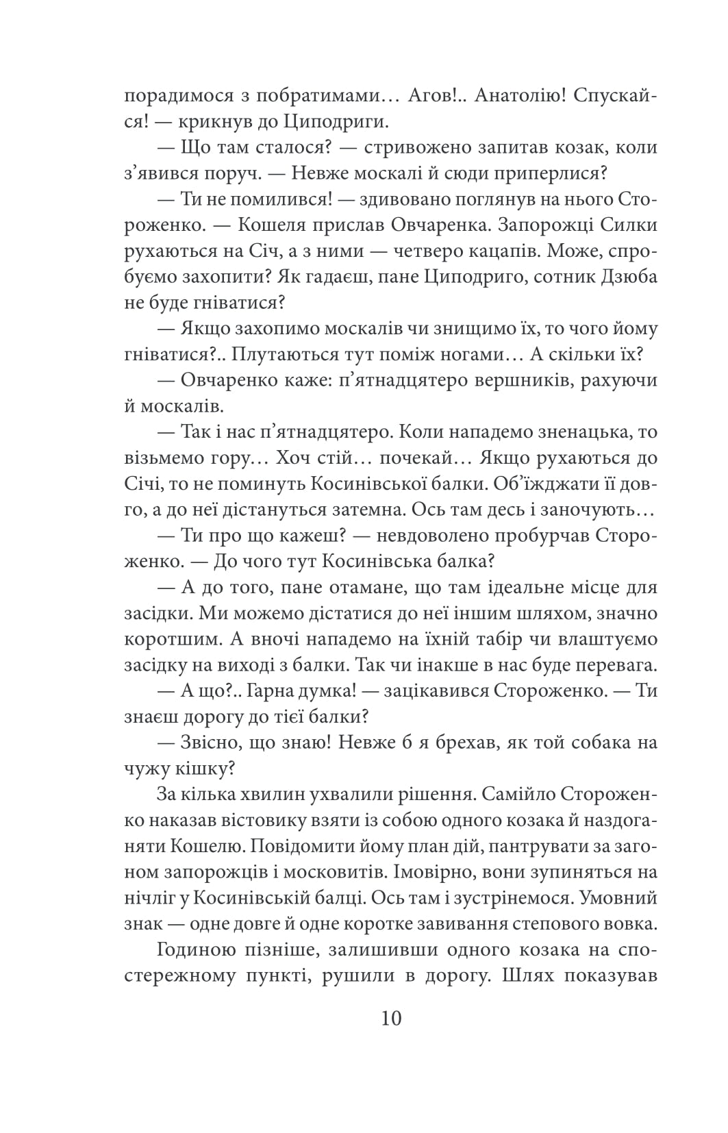 Урус-шайтан. Книга 5 — фото 7