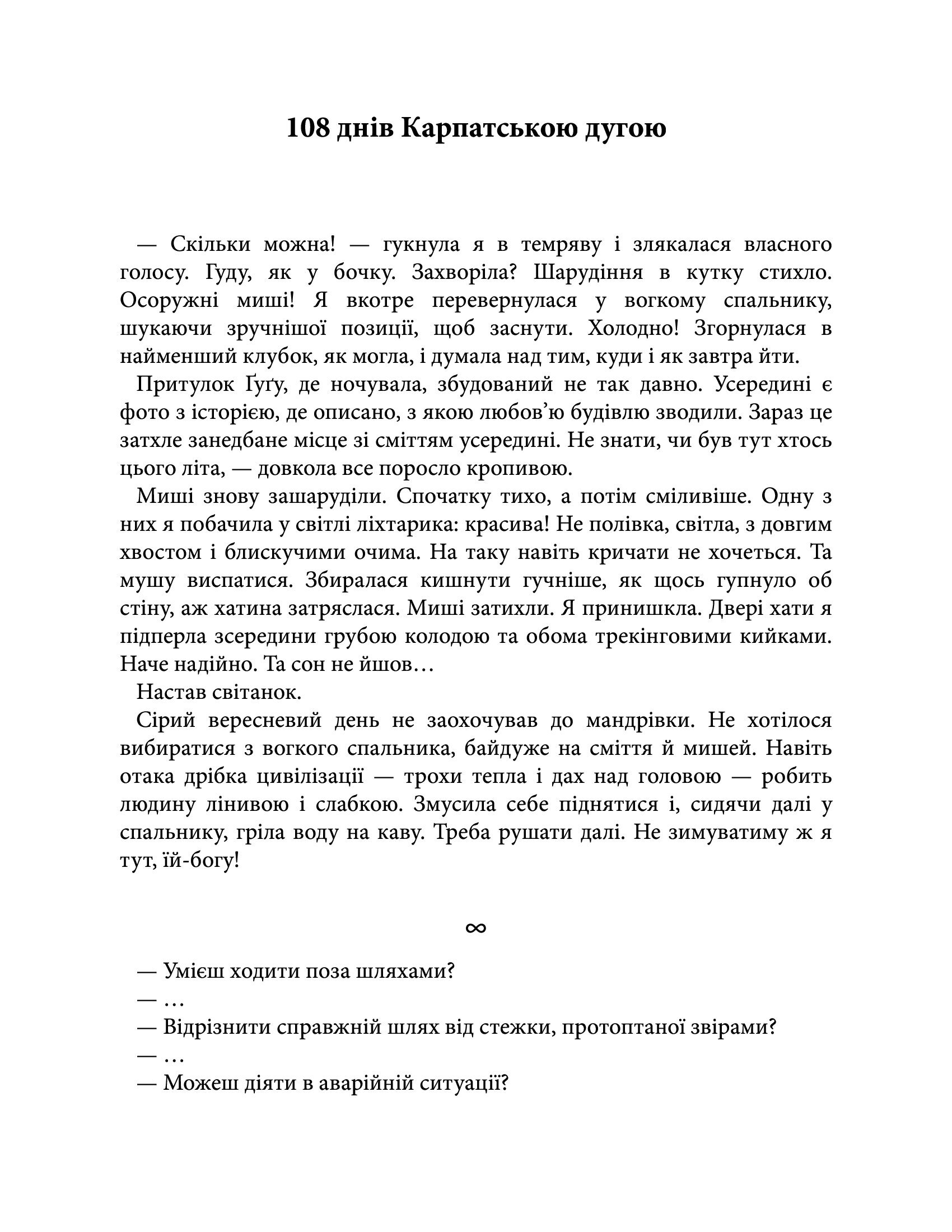 [object Object] «Сама. 2300 кілометрів через усі Карпати», автор Елена Бондаренко - фото №2 - миниатюра