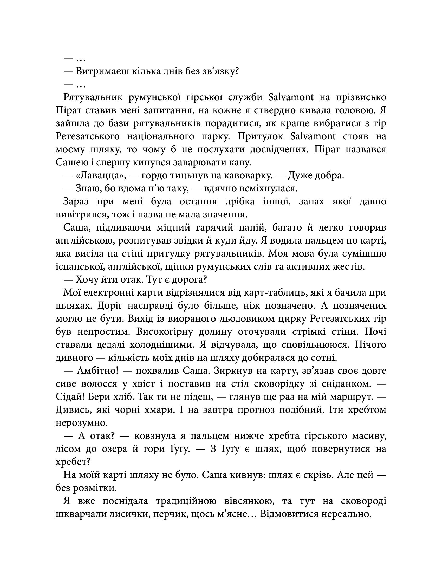 [object Object] «Сама. 2300 кілометрів через усі Карпати», автор Елена Бондаренко - фото №3 - миниатюра