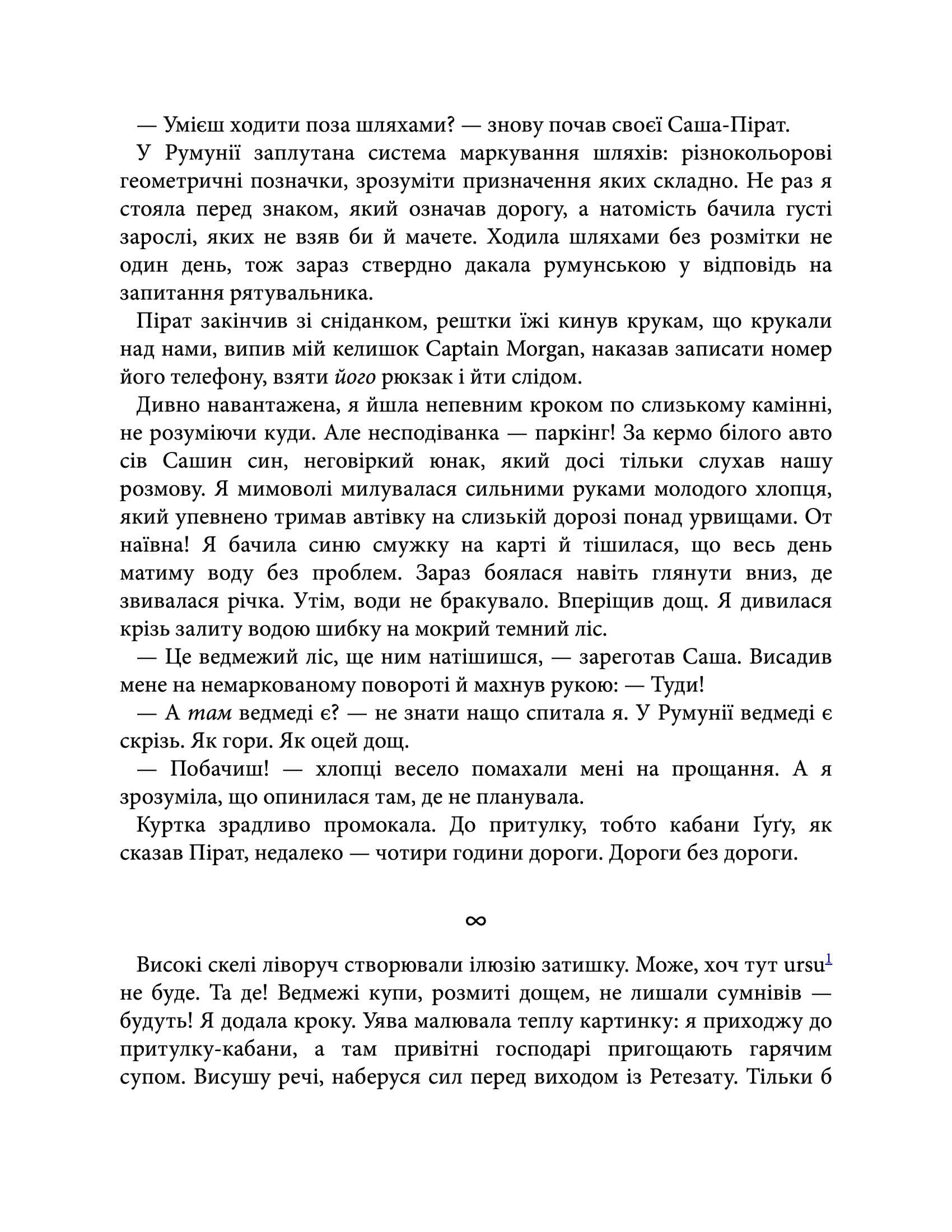 [object Object] «Сама. 2300 кілометрів через усі Карпати», автор Елена Бондаренко - фото №4 - миниатюра