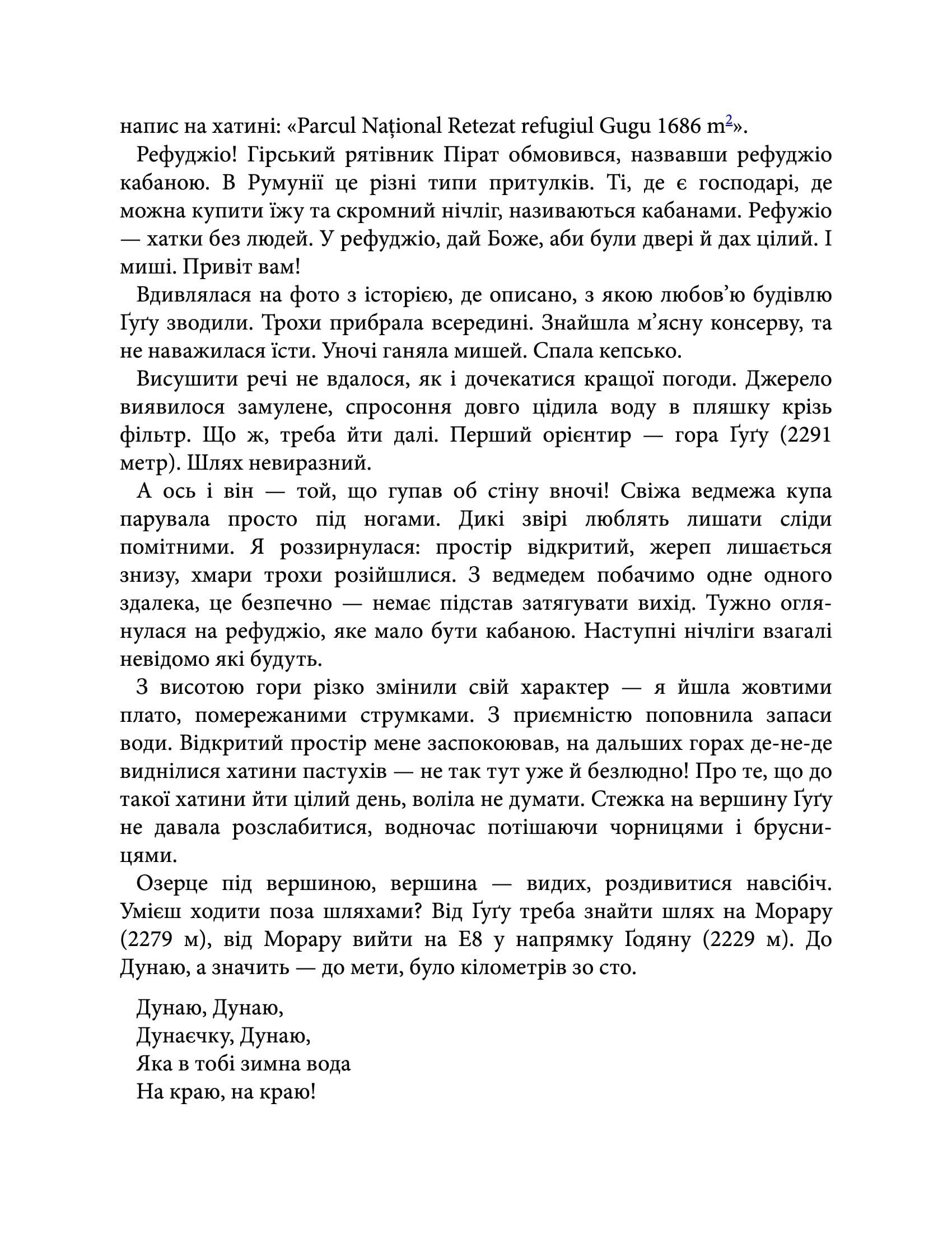 [object Object] «Сама. 2300 кілометрів через усі Карпати», автор Елена Бондаренко - фото №6 - миниатюра