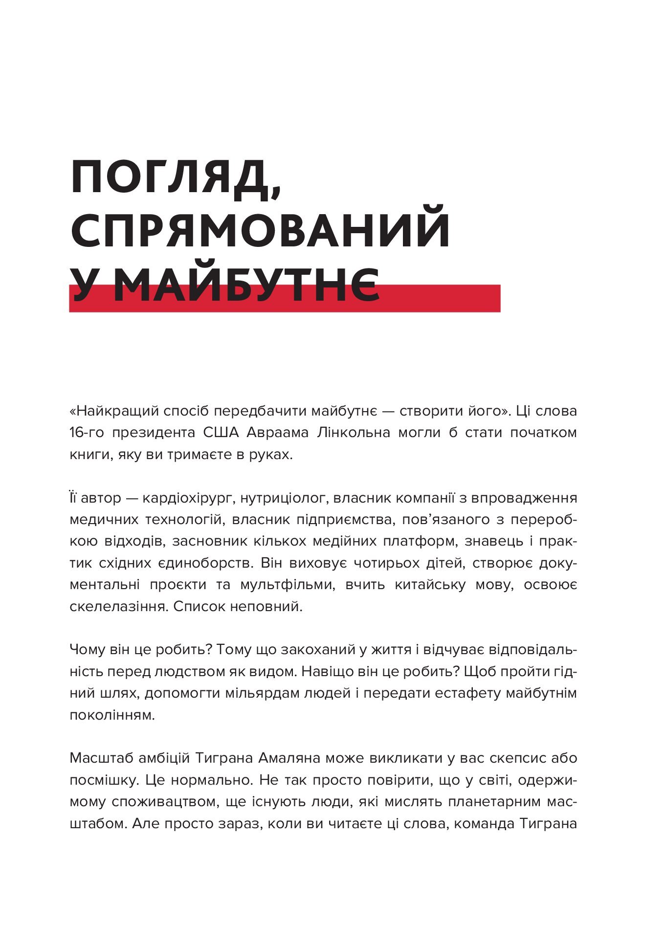 [object Object] «Будь на крок попереду», автор Тигран Амалян - фото №4 - мініатюра