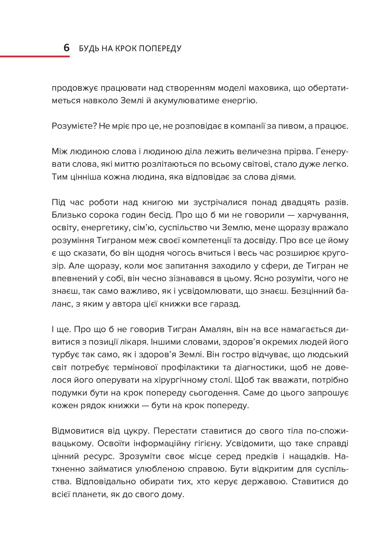 [object Object] «Будь на крок попереду», автор Тигран Амалян - фото №5 - мініатюра