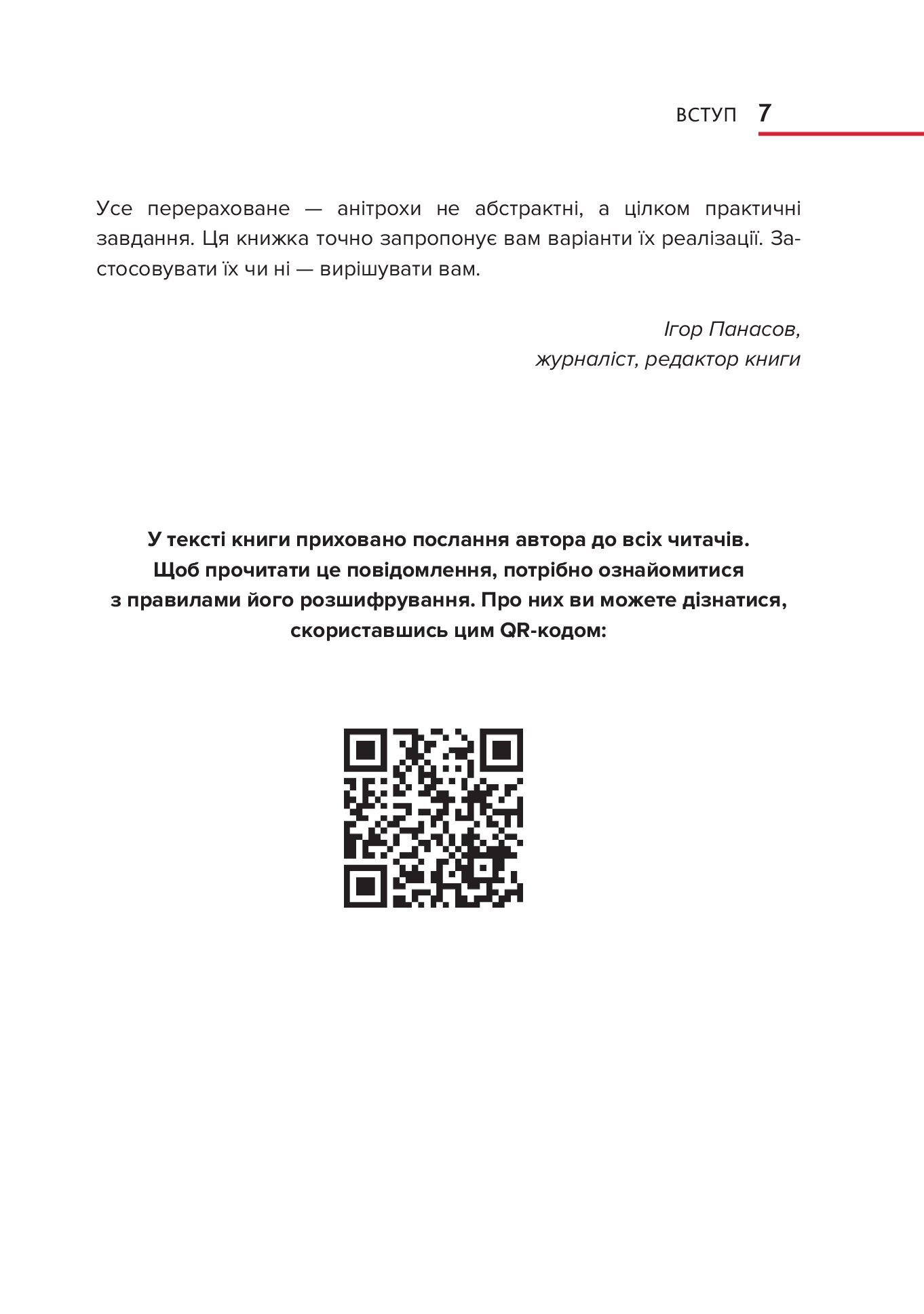 [object Object] «Будь на крок попереду», автор Тигран Амалян - фото №6 - мініатюра