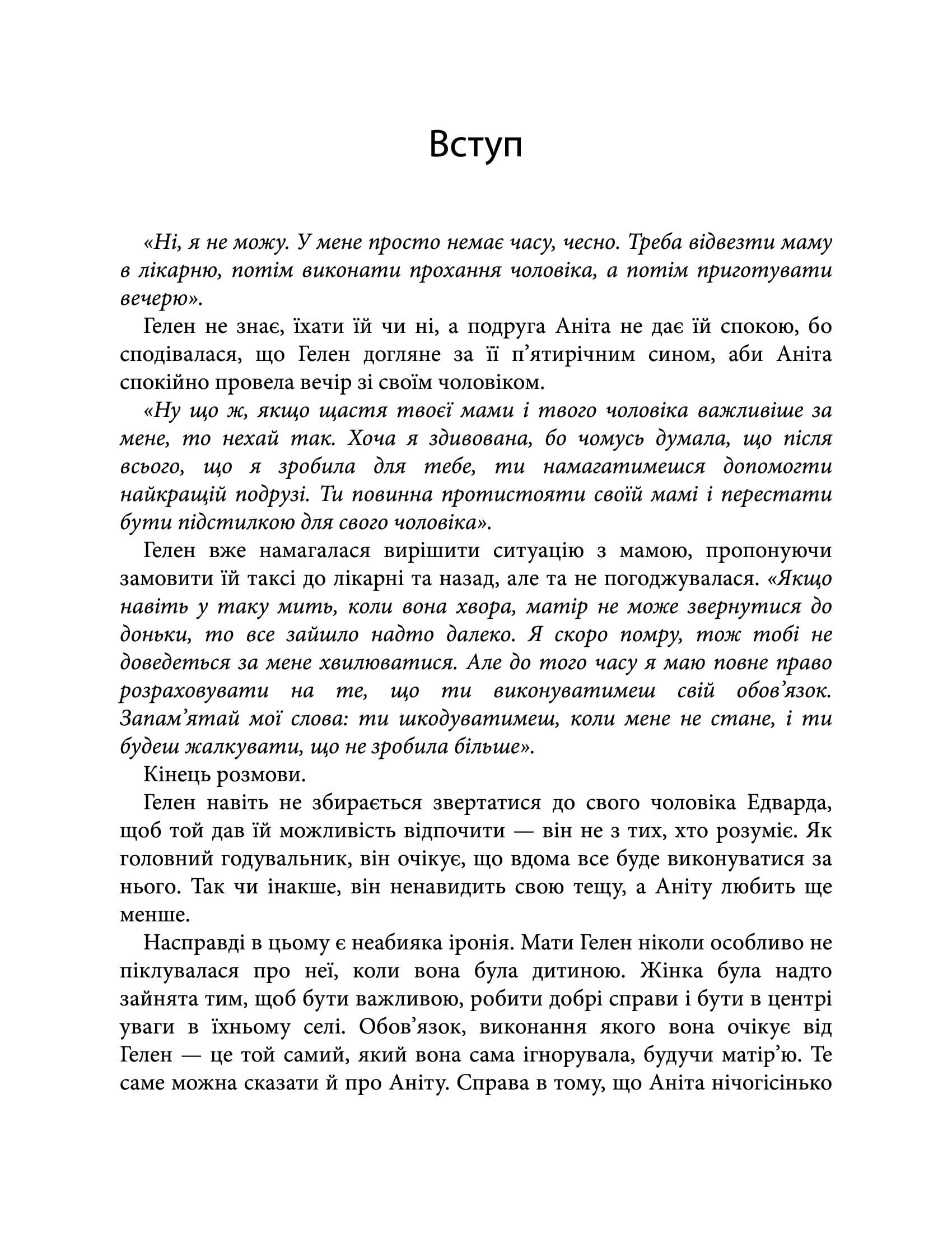 [object Object] «Токсичні люди. Як боротися з дисфункціональними стосунками», автор Тім Кантофер - фото №2 - мініатюра