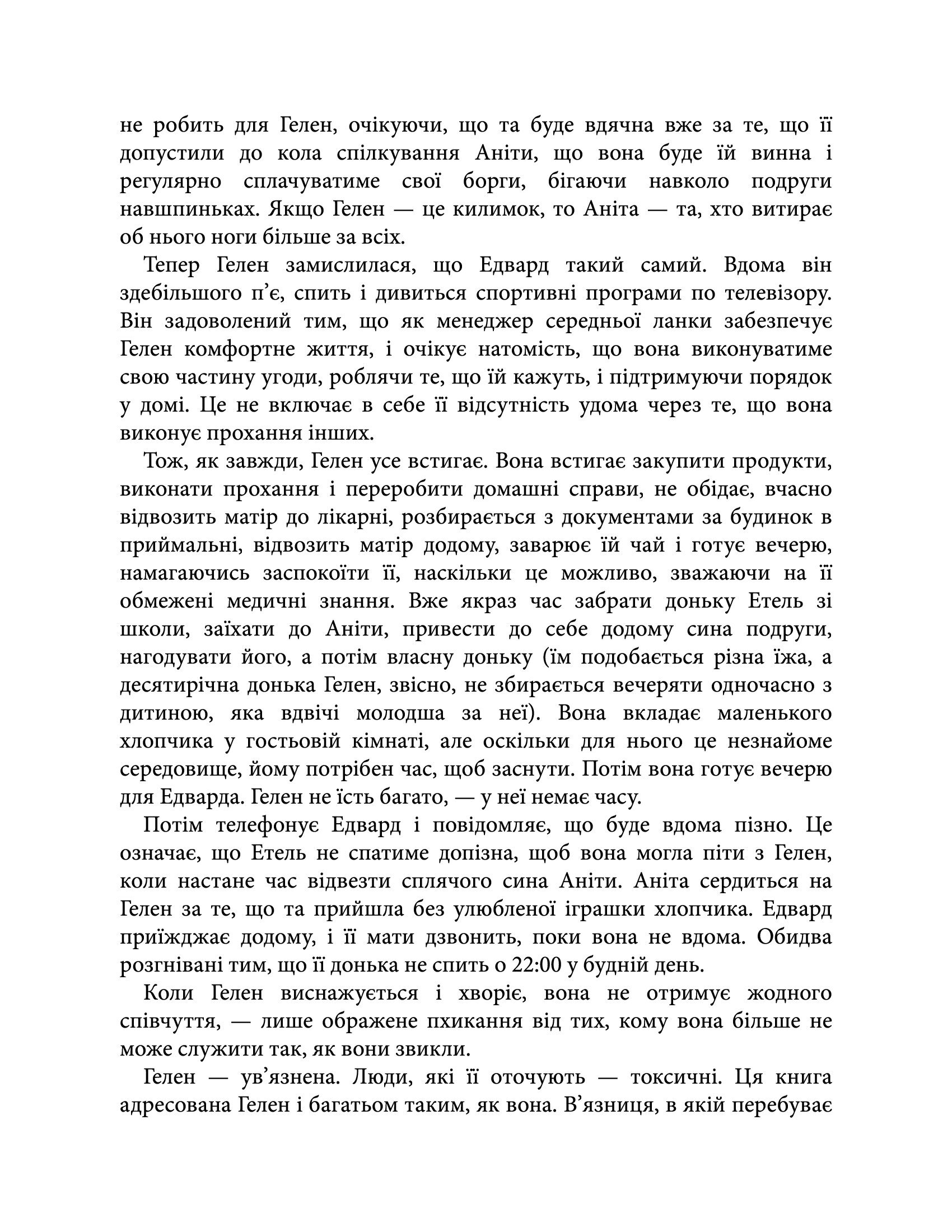 [object Object] «Токсичні люди. Як боротися з дисфункціональними стосунками», автор Тім Кантофер - фото №3 - мініатюра