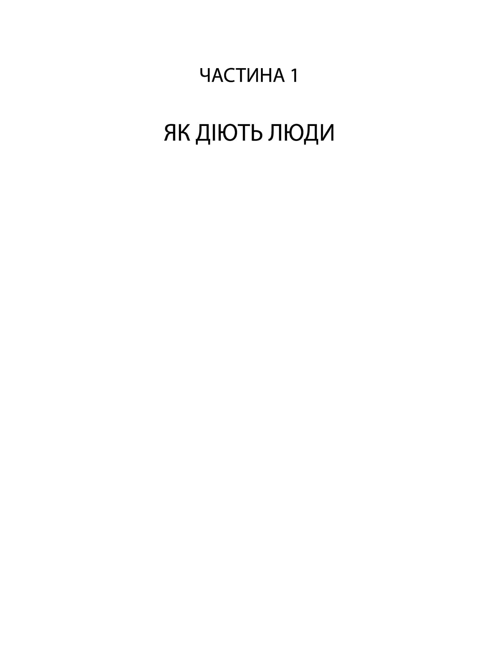 [object Object] «Токсичні люди. Як боротися з дисфункціональними стосунками», автор Тім Кантофер - фото №5 - мініатюра